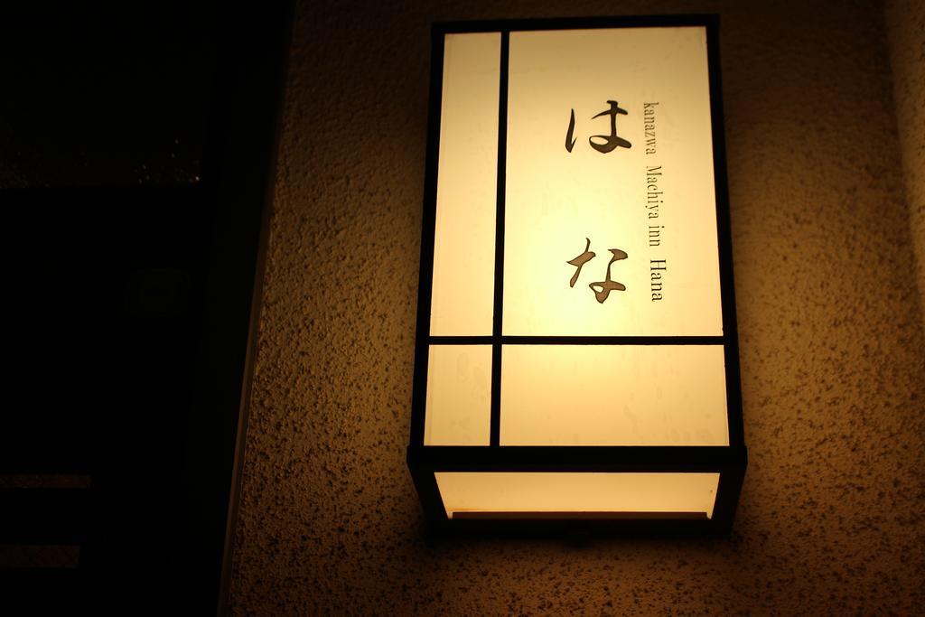 Kanazawa Machiya Inn Hana Exterior photo