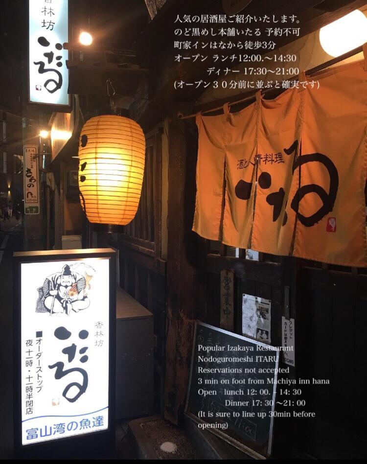 Kanazawa Machiya Inn Hana Exterior photo